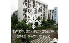 深圳市電子廠普工招聘 深圳市榮生達(dá)科技