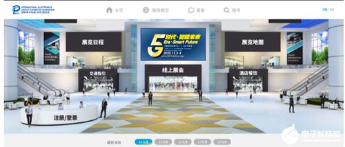 2020國(guó)際電子電路 深圳 展覽會(huì)12月2 4日舉辦 共話當(dāng)下行業(yè)熱點(diǎn)話題