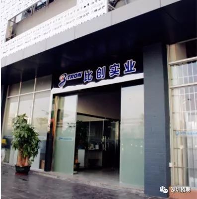 深圳招聘 高薪 比創(chuàng)達(dá)電子科技 深圳 招聘啟事 5崗位