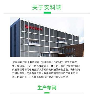 安科瑞EIoT智慧用電能耗管理云系統(tǒng) 開(kāi)啟遠(yuǎn)程監(jiān)控與精細(xì)化能耗分析新篇章